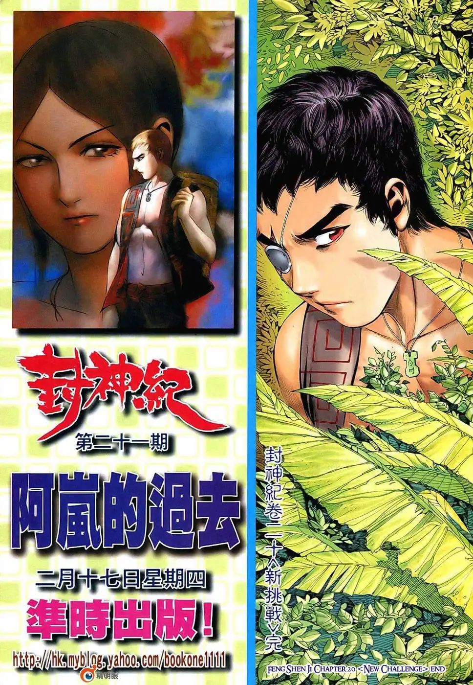 Feng Shen Ji Chapter 20 33